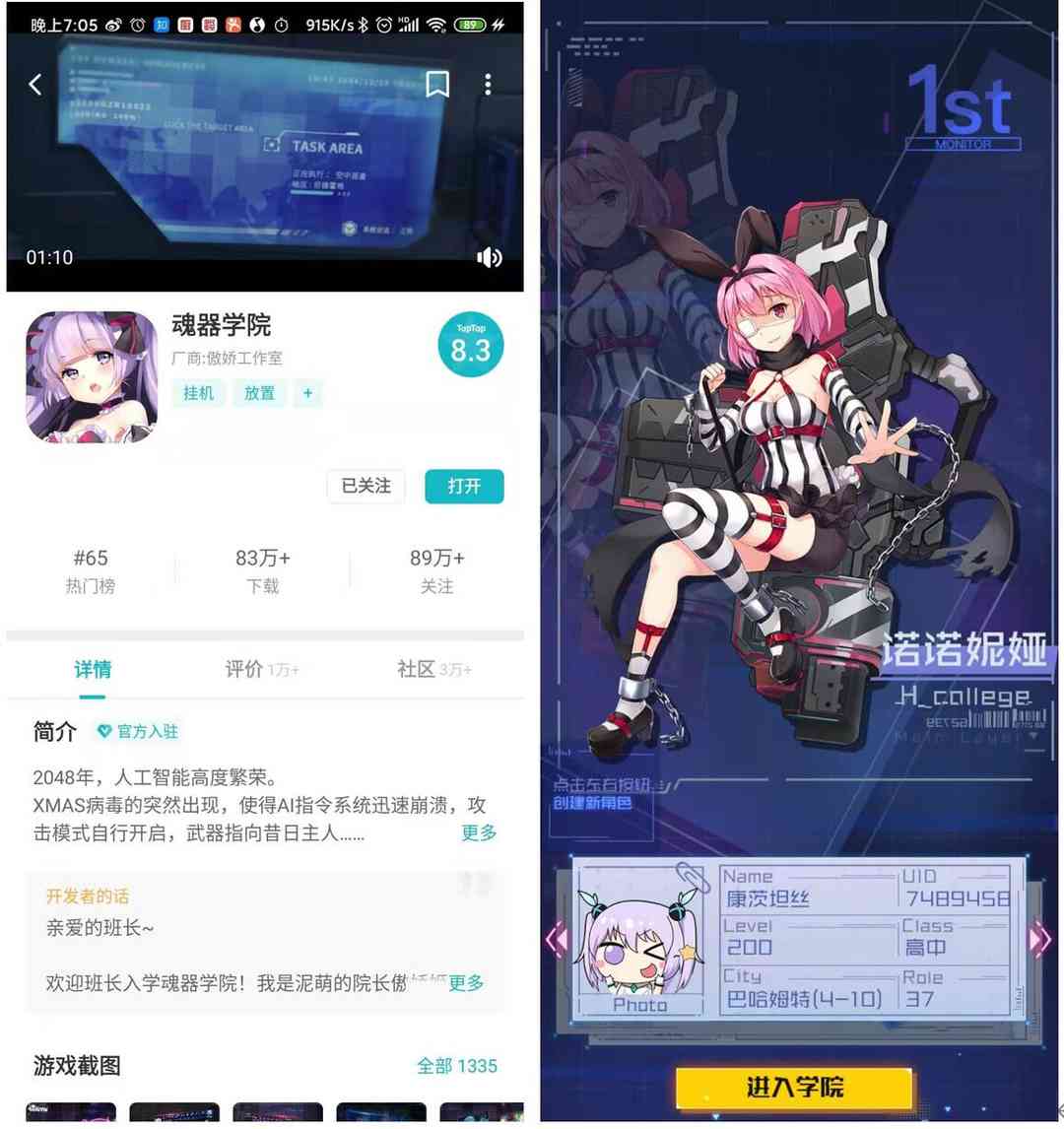 美少女放置手游《魂器学院》评测——真香警告