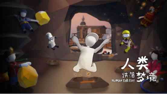 《人类跌落梦境》新版本试玩:理想中的沙雕快乐