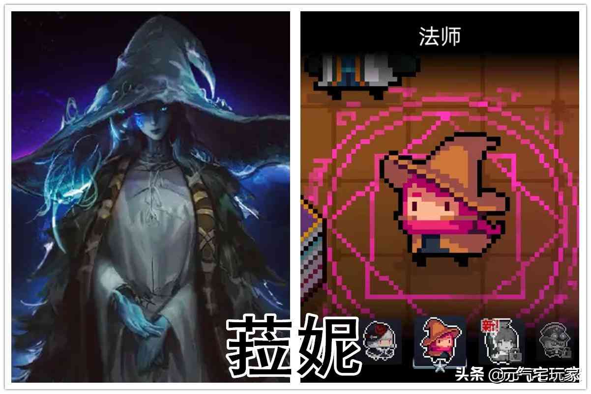 元气骑士:法师的名字叫“菈妮”吗?这相似度,至少七八成吧