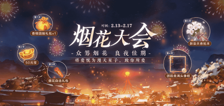 如何让传统文化更好看?倩女手游&浏阳烟花联动给出了答案