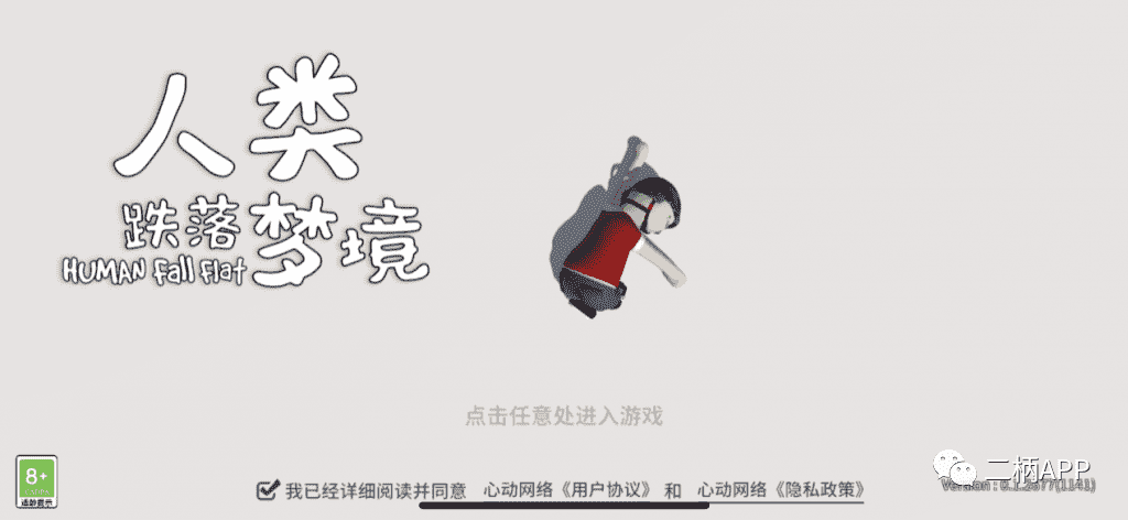 但愿人长久,单身不再有:《人类跌落梦境》脱胎换骨大更新