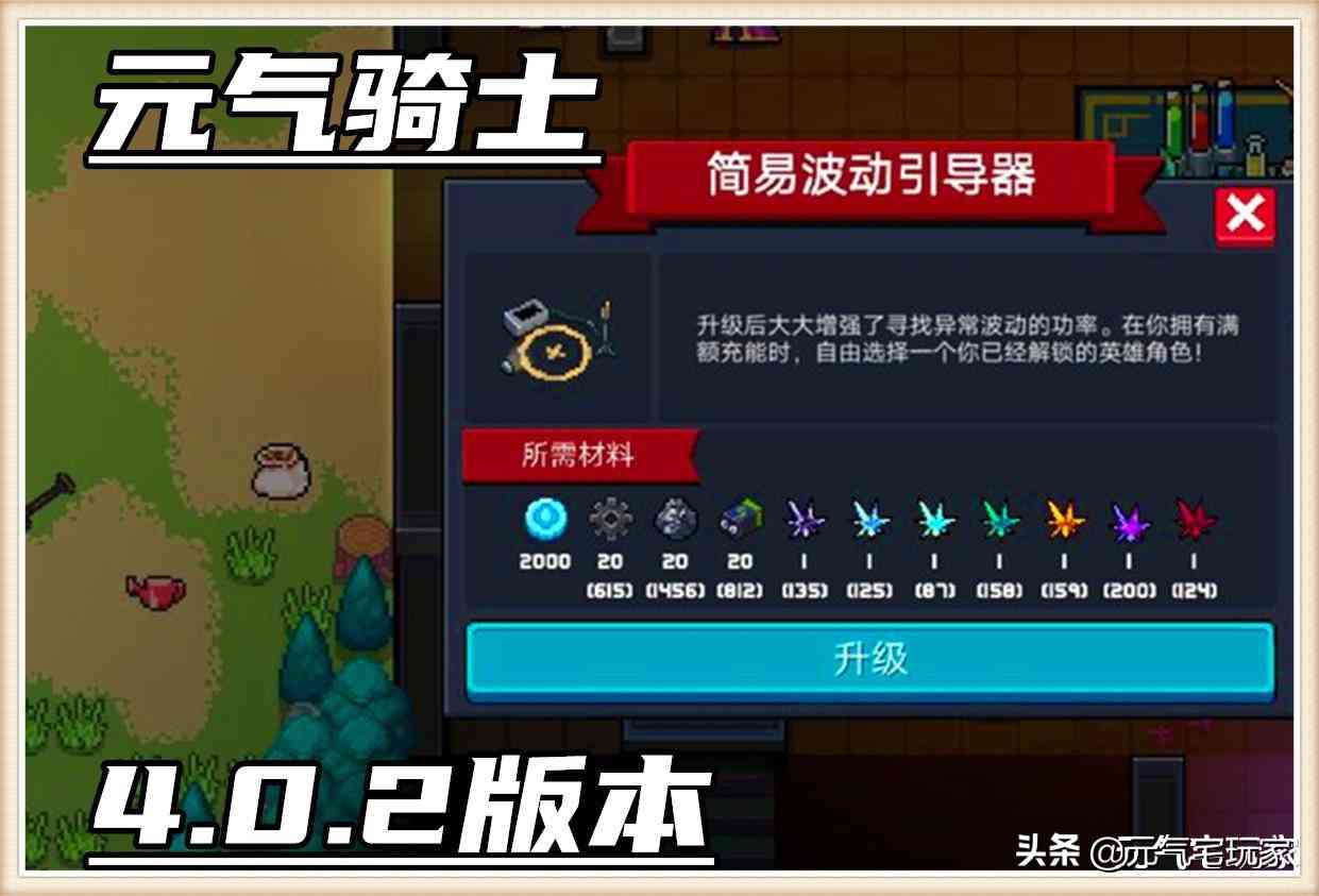 元气骑士:4.0.2版本速报,神殿“特性”修复,千岁奶奶大削