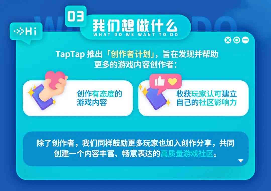 TapTap“B站化”?推出创作者计划,吸引游戏UP主