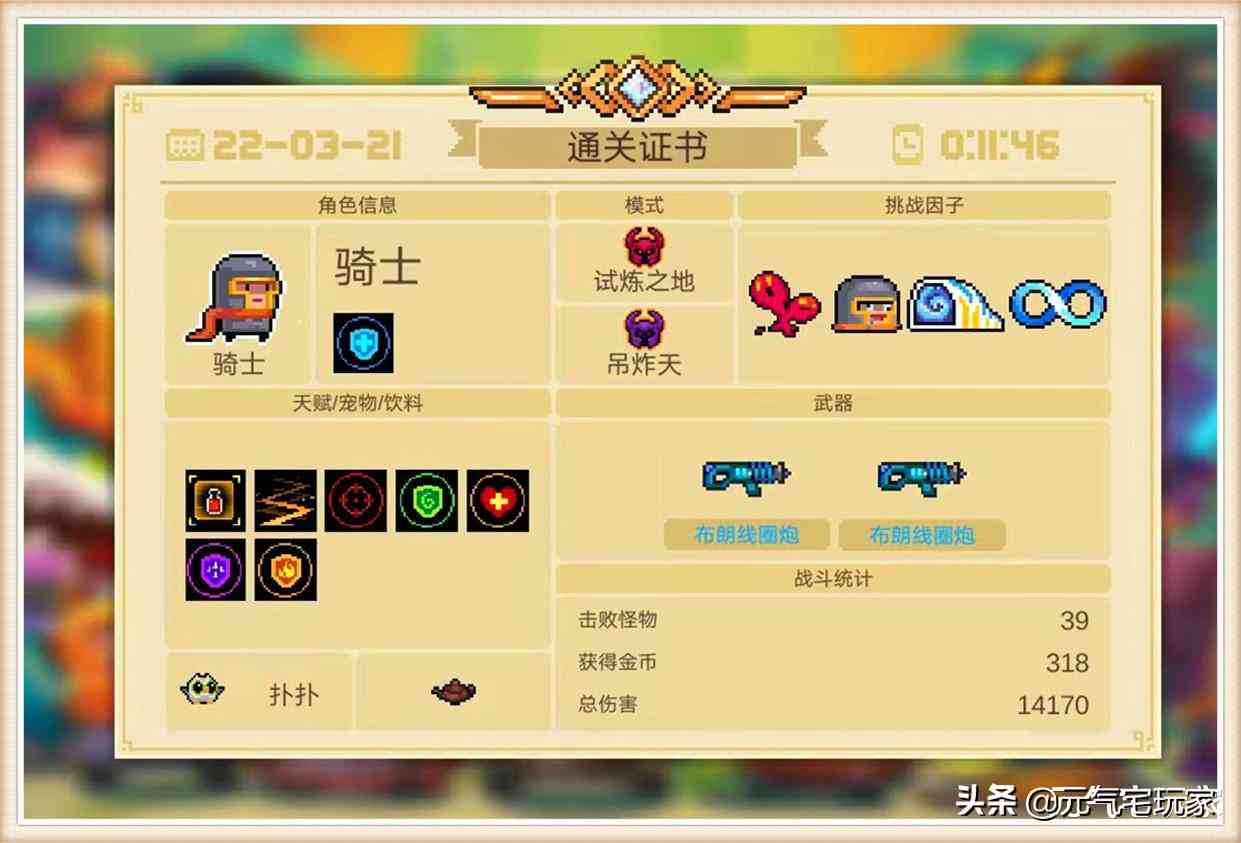 祖传BUG回归!《元气骑士》“新武器”布朗机关炮,这伤害赞爆了