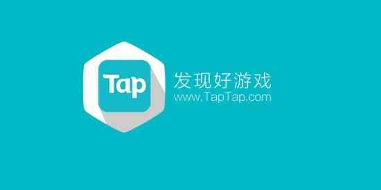心动2021财报：TapTap收入逆势增34% 广告立大功