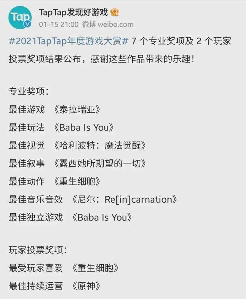 去年有哪些游戏在TapTap大赏上冒头了