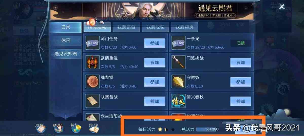 手游搬砖:倩女幽魂手游日常搬砖必做任务和活动盘点