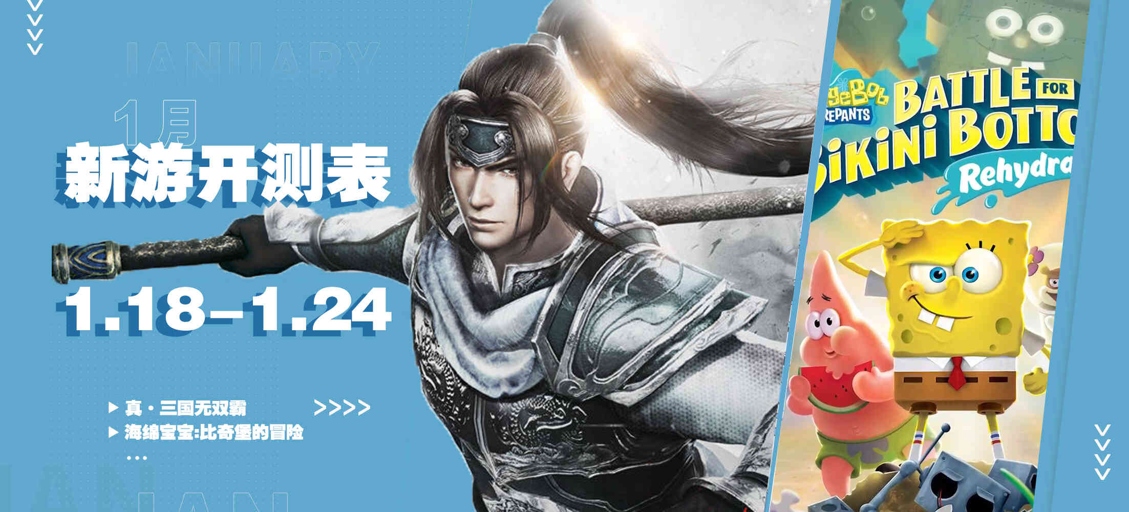 「手游开测表」下周(1.18-1.24)将上线/开测的手游
