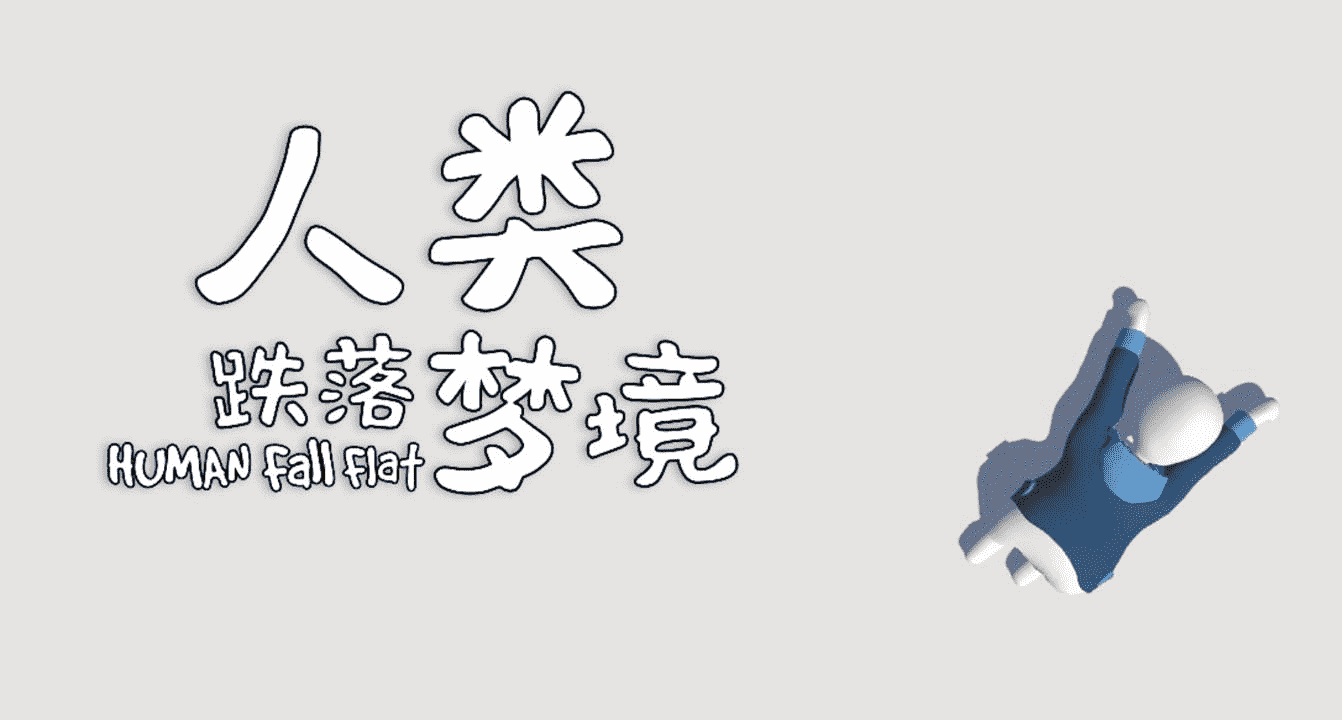 卡成PPT的顶流手游《人类跌落梦境》热卖,为何评分没涨起来?