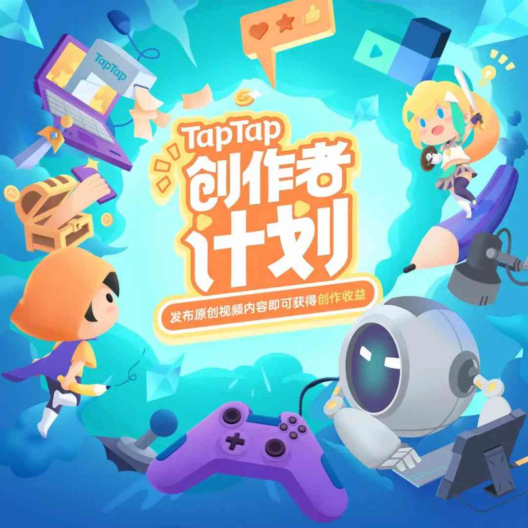 TapTap“B站化”?推出创作者计划,吸引游戏UP主