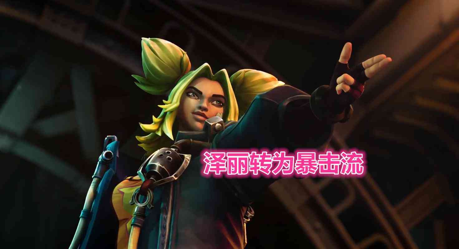 LOL测试服:猴子W翻墙预定MSI打野,杰斯身板比猫脆,泽丽转暴击