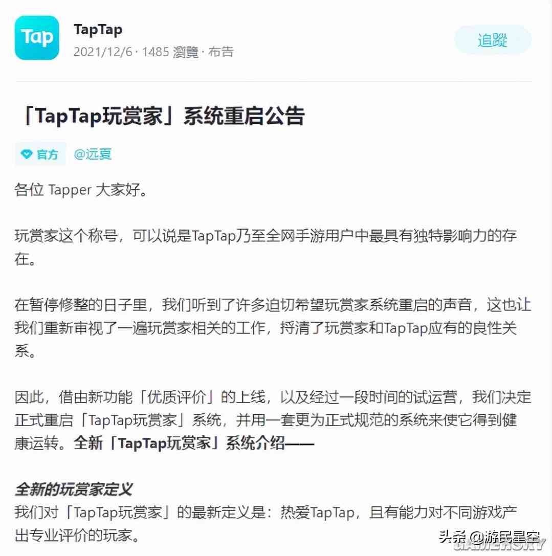 曾是小圈子的TapTap 今年“卖了”5亿份游戏