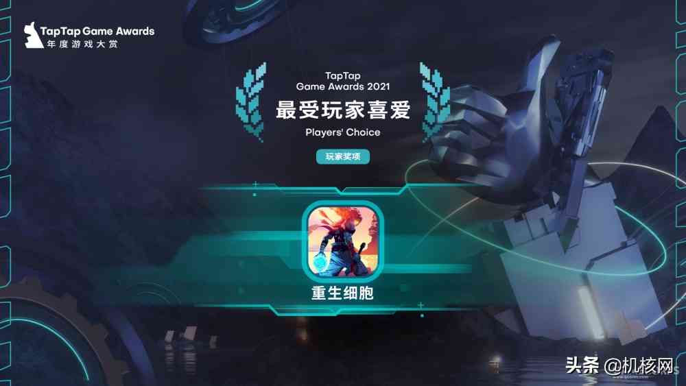 用热爱,去感受:2021 TapTap年度游戏大赏之个人点评