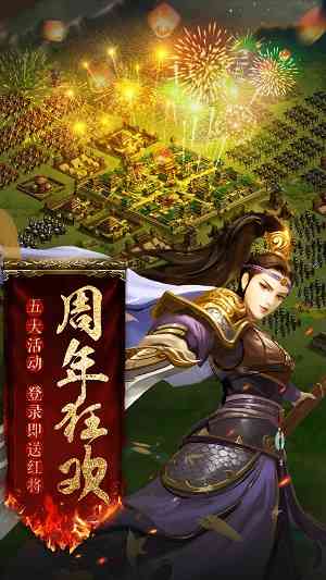 IP七周年《胡莱三国2》特典版本震撼公测