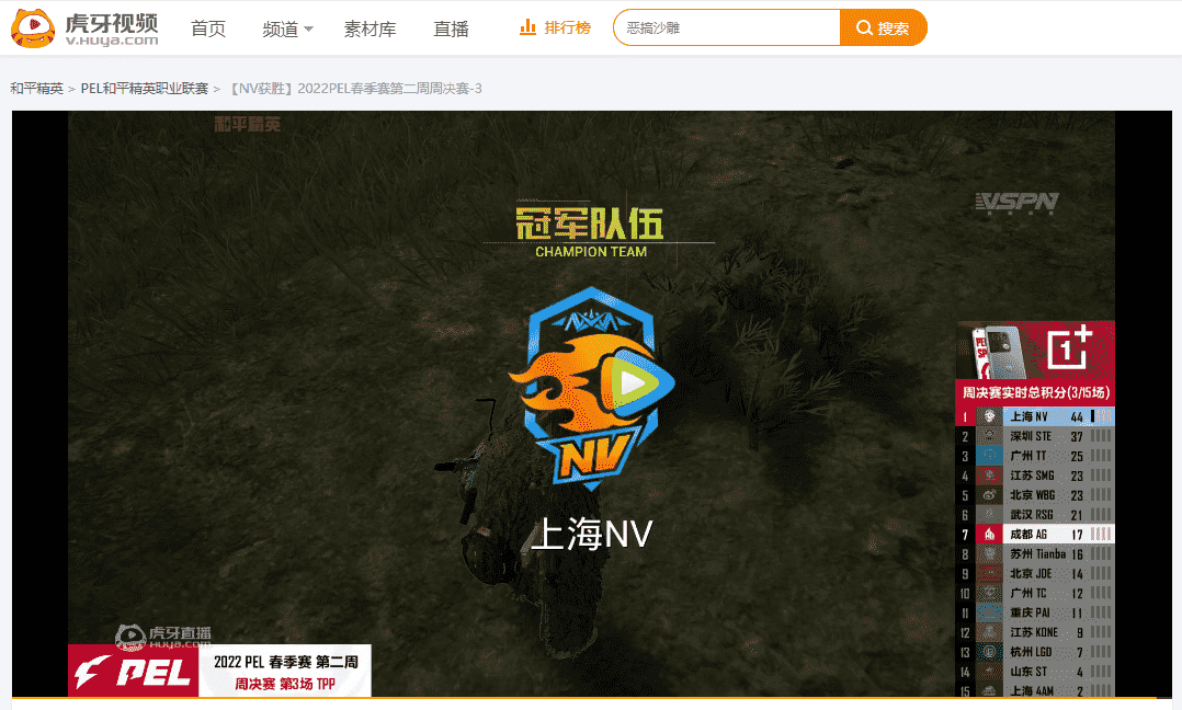 和平精英:PEL第二周NV夺冠,4AM仅排第八,第一个千杀指挥诞生