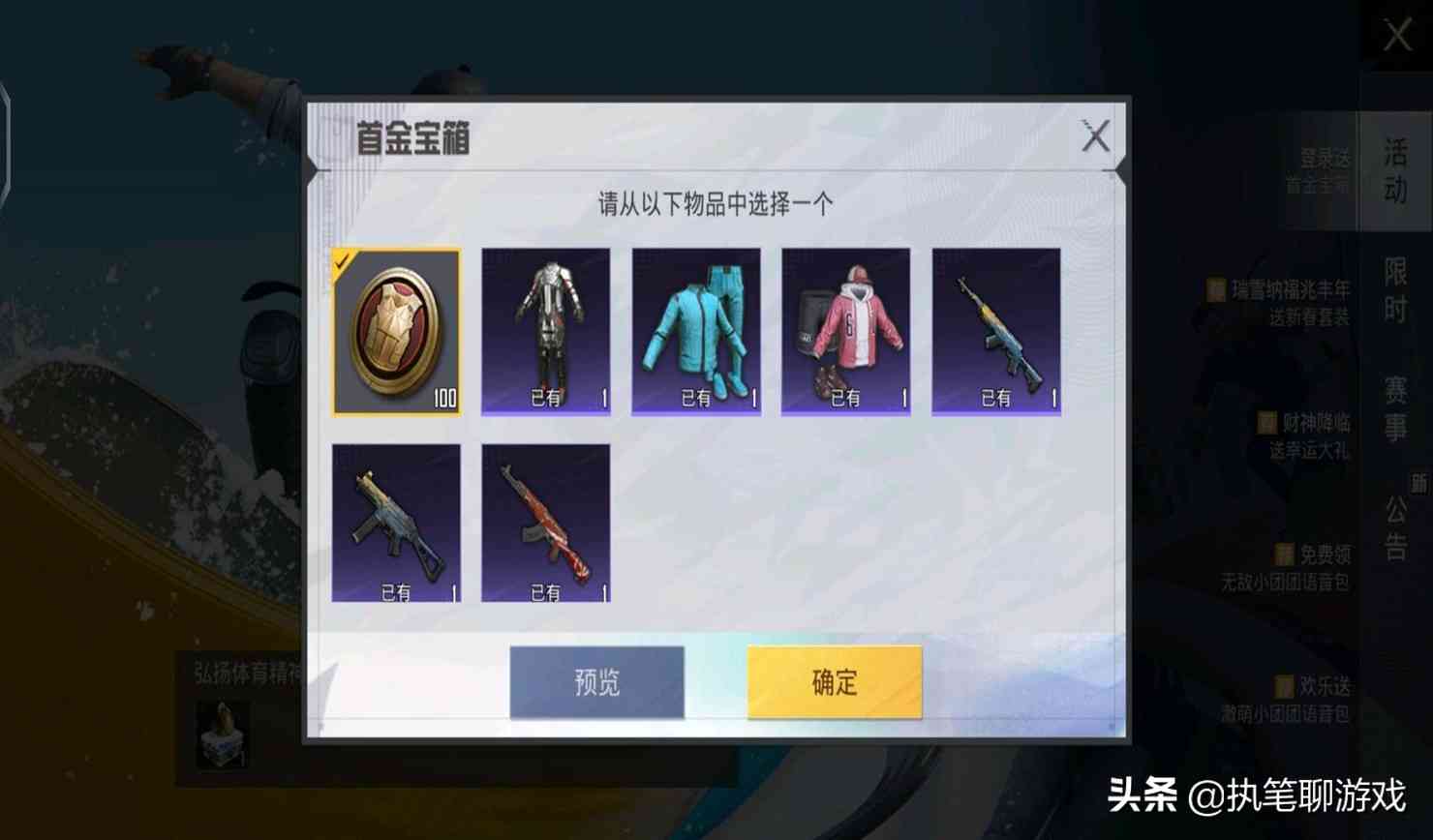“吃鸡”光子白送自选礼包?奖励7选1,只不过说好的兰博不见了