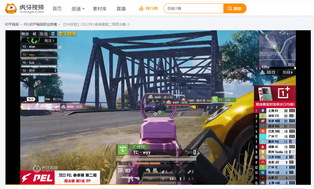 和平精英:PEL第二周NV夺冠,4AM仅排第八,第一个千杀指挥诞生