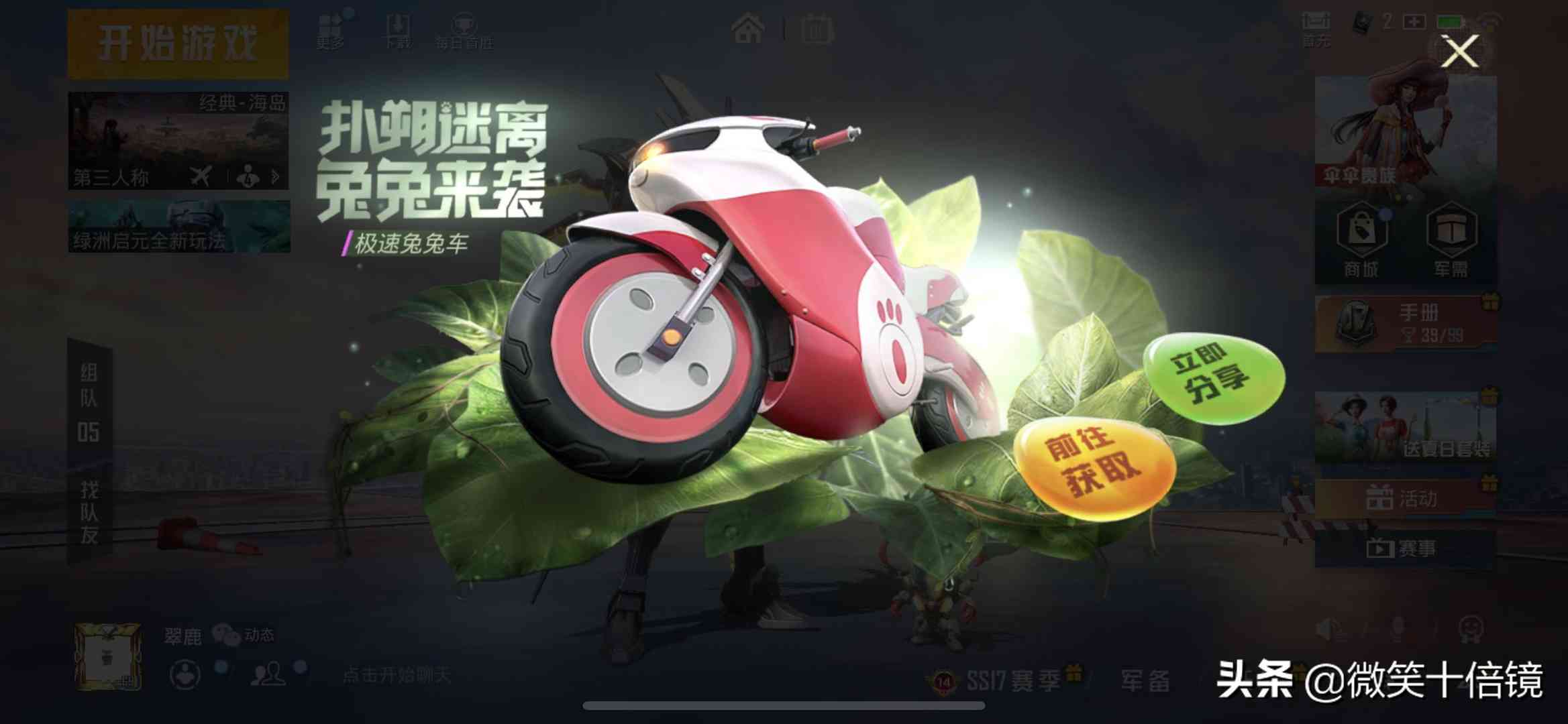 儿童精英!和平精英后续要上线的动物车皮,极速兔兔只是开始