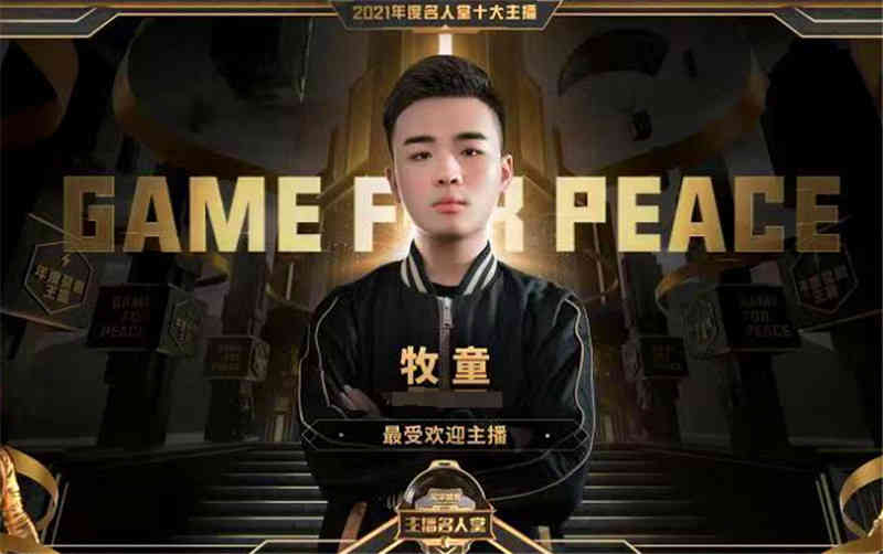 牧童太有牌面了,上和平精英首页获得专属定制!比黄金风衣还稀有
