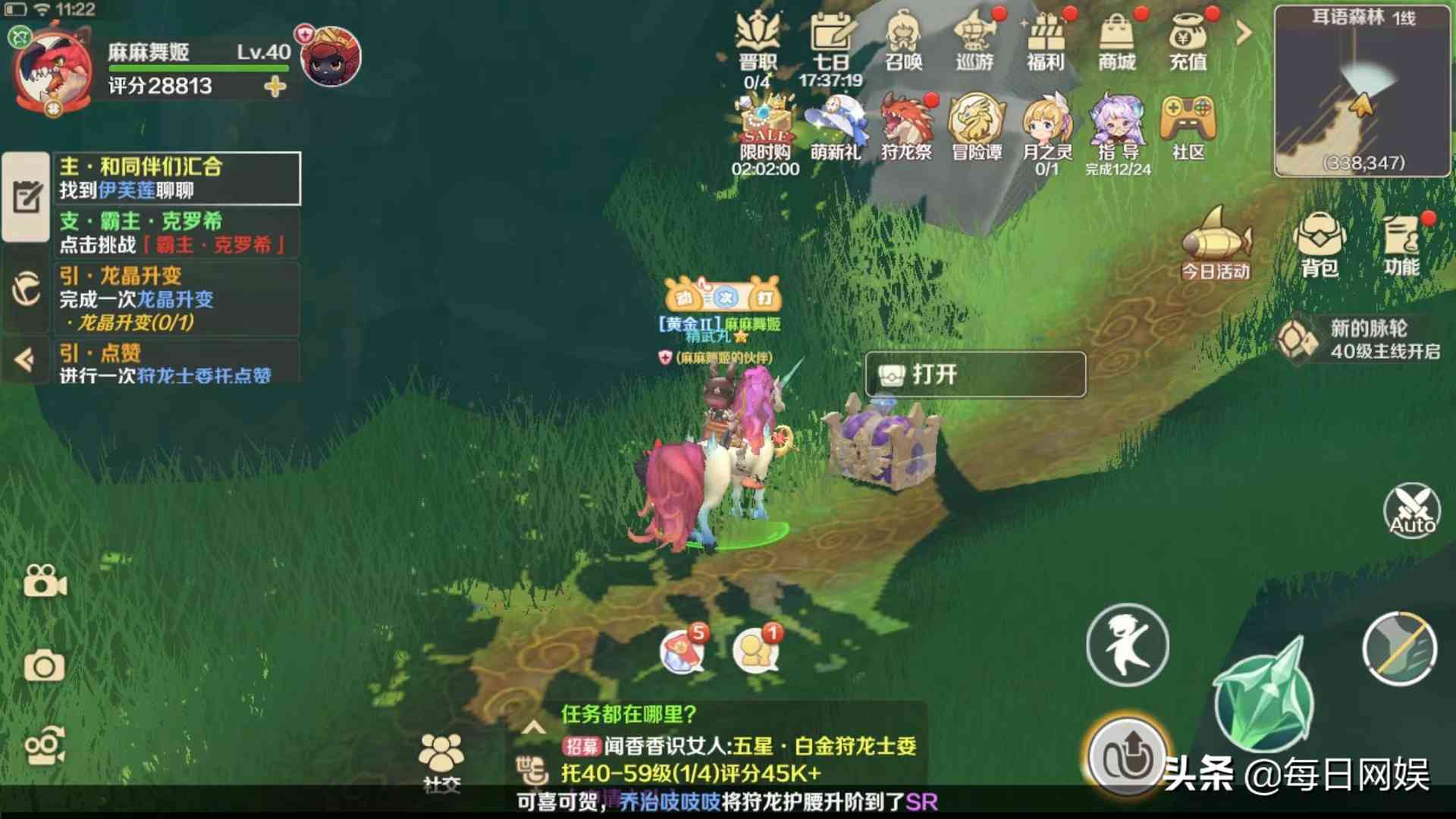 手游《龙之国物语》新手攻略汇总耳语森林任务·秘密宝藏(一)