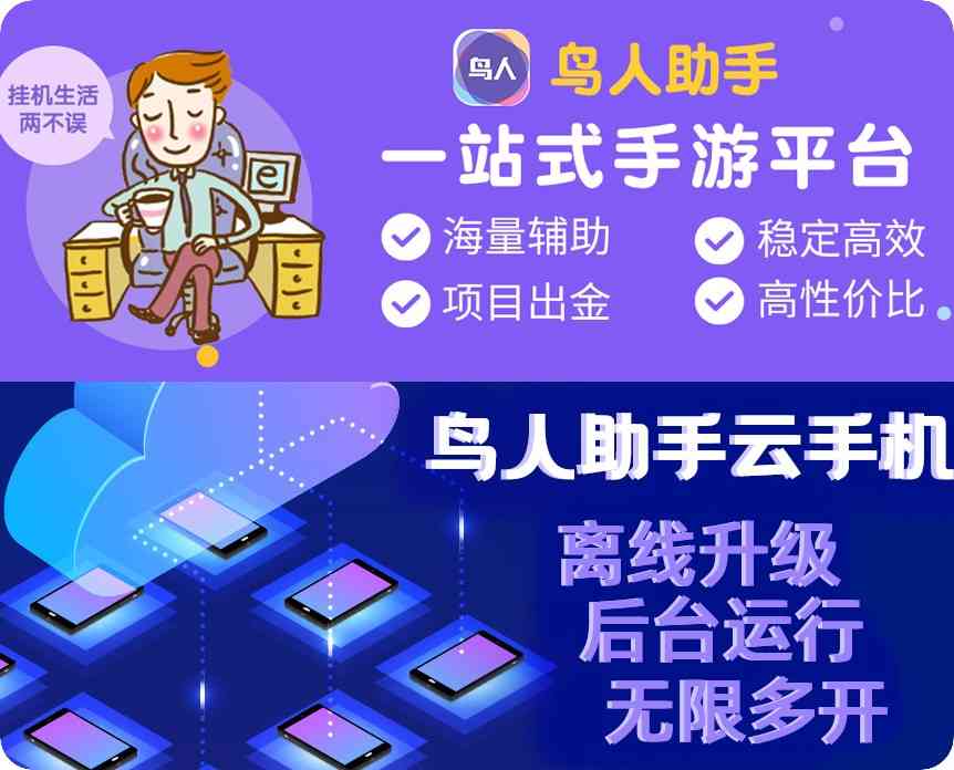 魔力宝贝回忆手游辅助新手攻略，鸟人助手快速升级