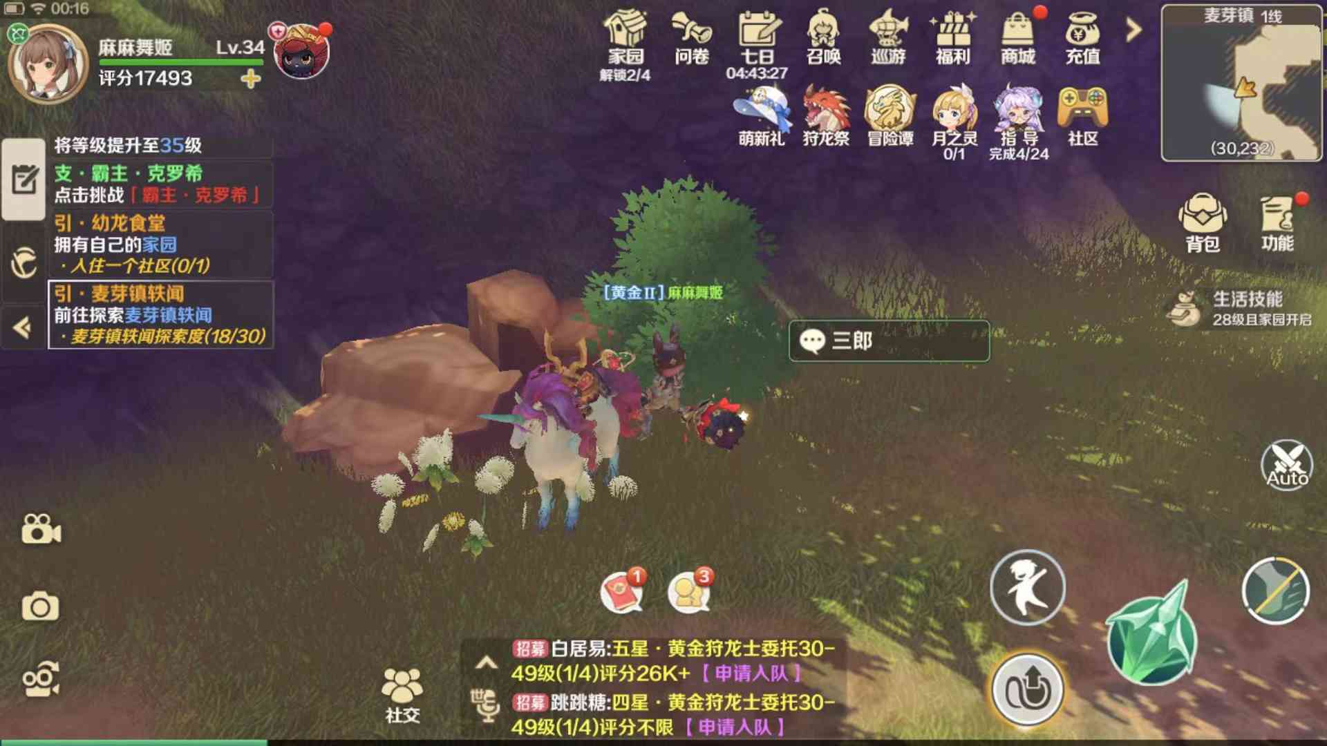 手游《龙之国物语》新手初期攻略汇总麦芽镇任务·社交之路(一)