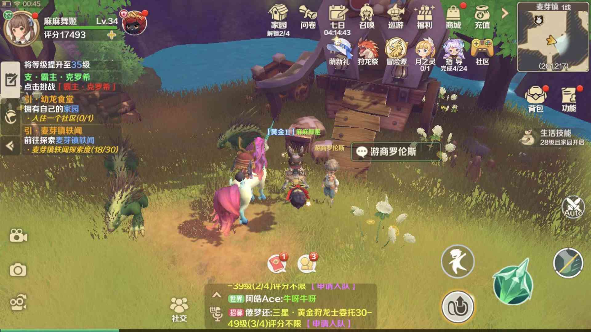 手游《龙之国物语》新手初期攻略汇总麦芽镇任务·社交之路(一)