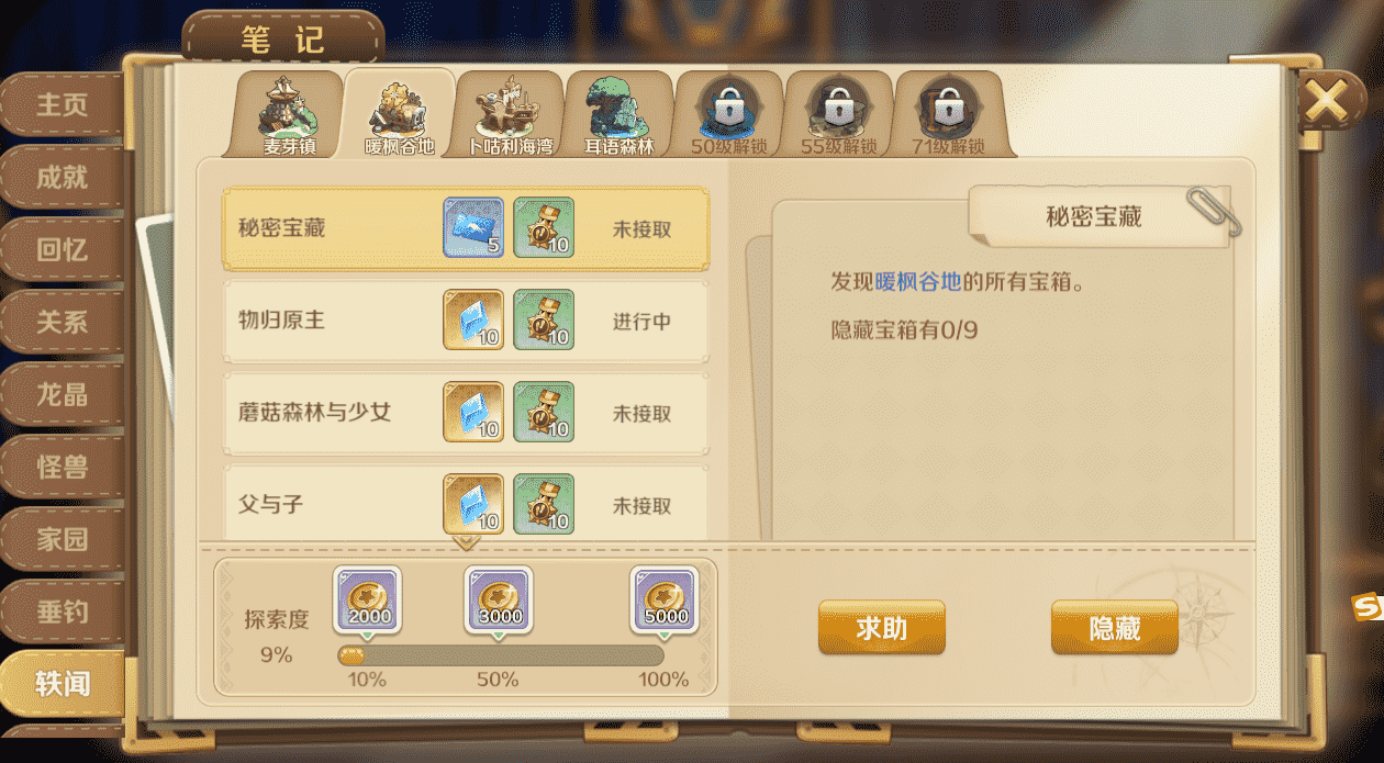 《龙之国物语》新手攻略汇总“暖枫谷地”任务·秘密宝藏(二)