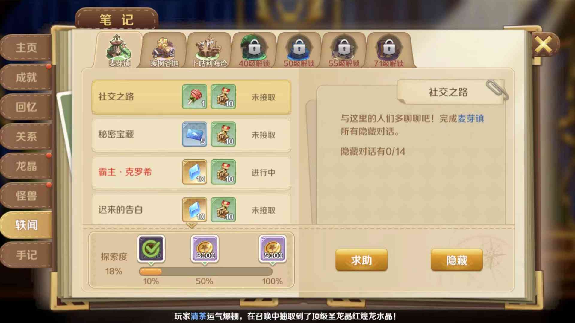 手游《龙之国物语》新手初期攻略汇总麦芽镇任务·社交之路(一)