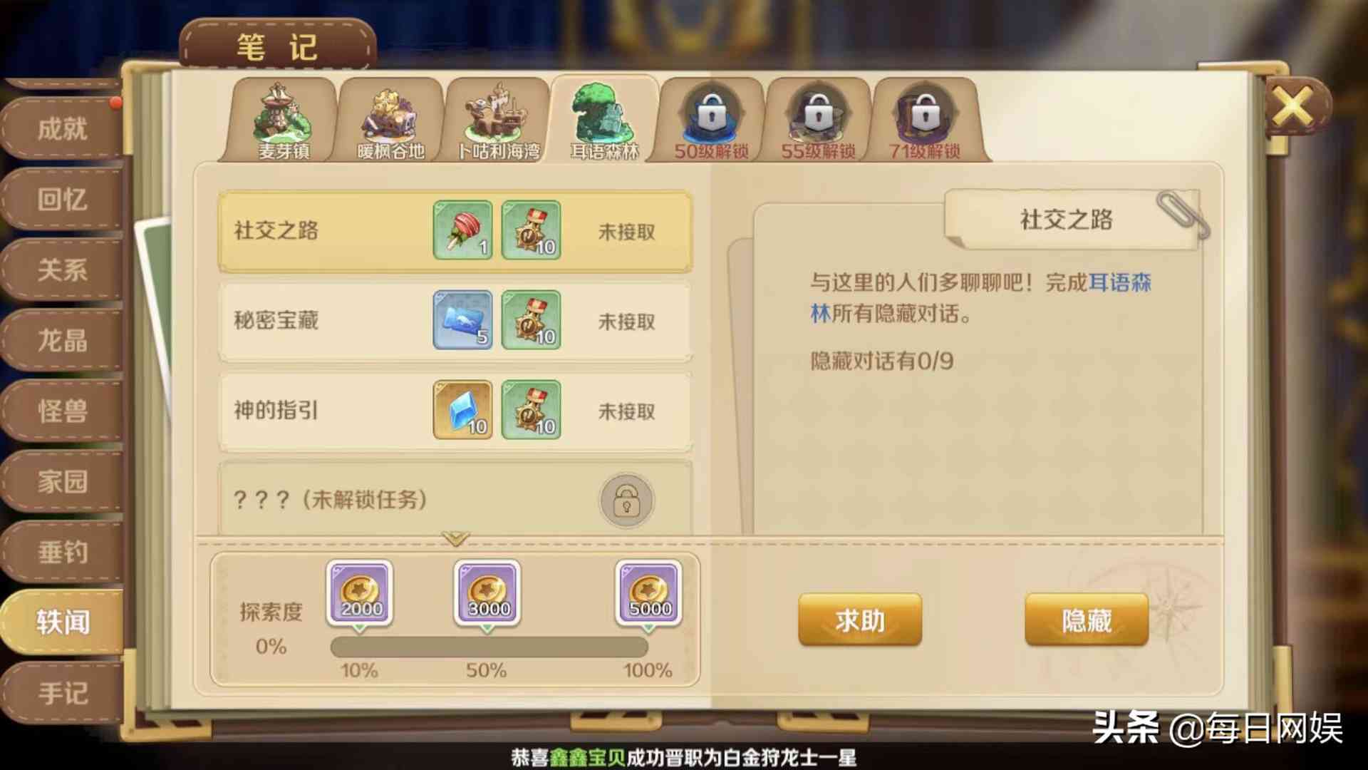 手游《龙之国物语》新手攻略汇总耳语森林任务·秘密宝藏(一)
