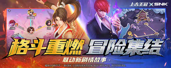 《上古王冠》联动SNK,人气角色八神庵不知火舞热血来袭