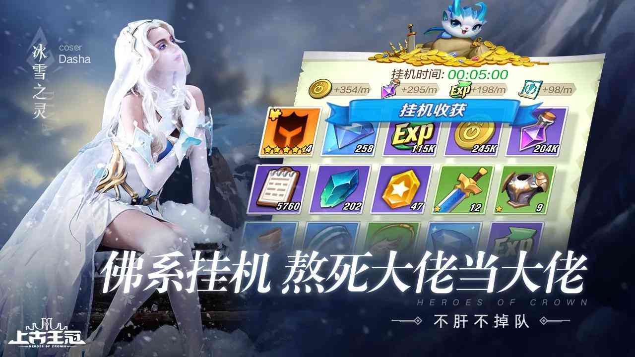 《上古王冠》新手篇奉上，还有龙姬精美cos图集哦