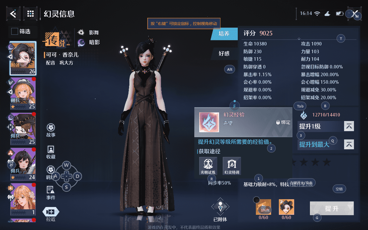 《诺亚之心》幻灵获取与培养攻略,幻灵的作用有哪些