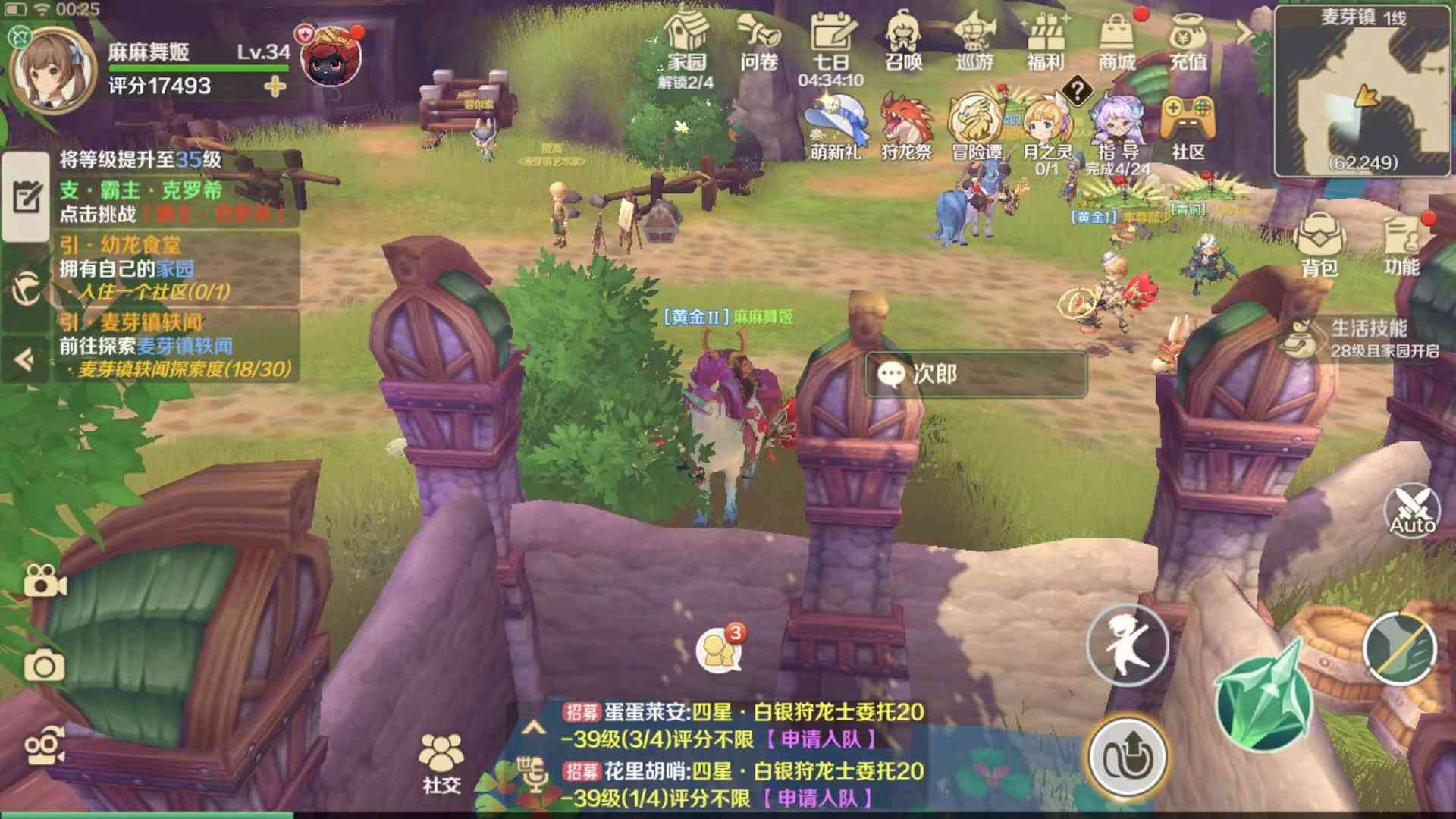 手游《龙之国物语》新手初期攻略汇总麦芽镇任务·社交之路(一)
