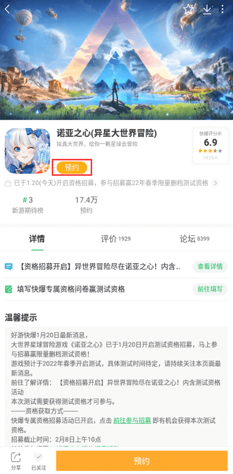 拟真大世界探索手游《诺亚之心》,来快爆获取新一轮测试资格