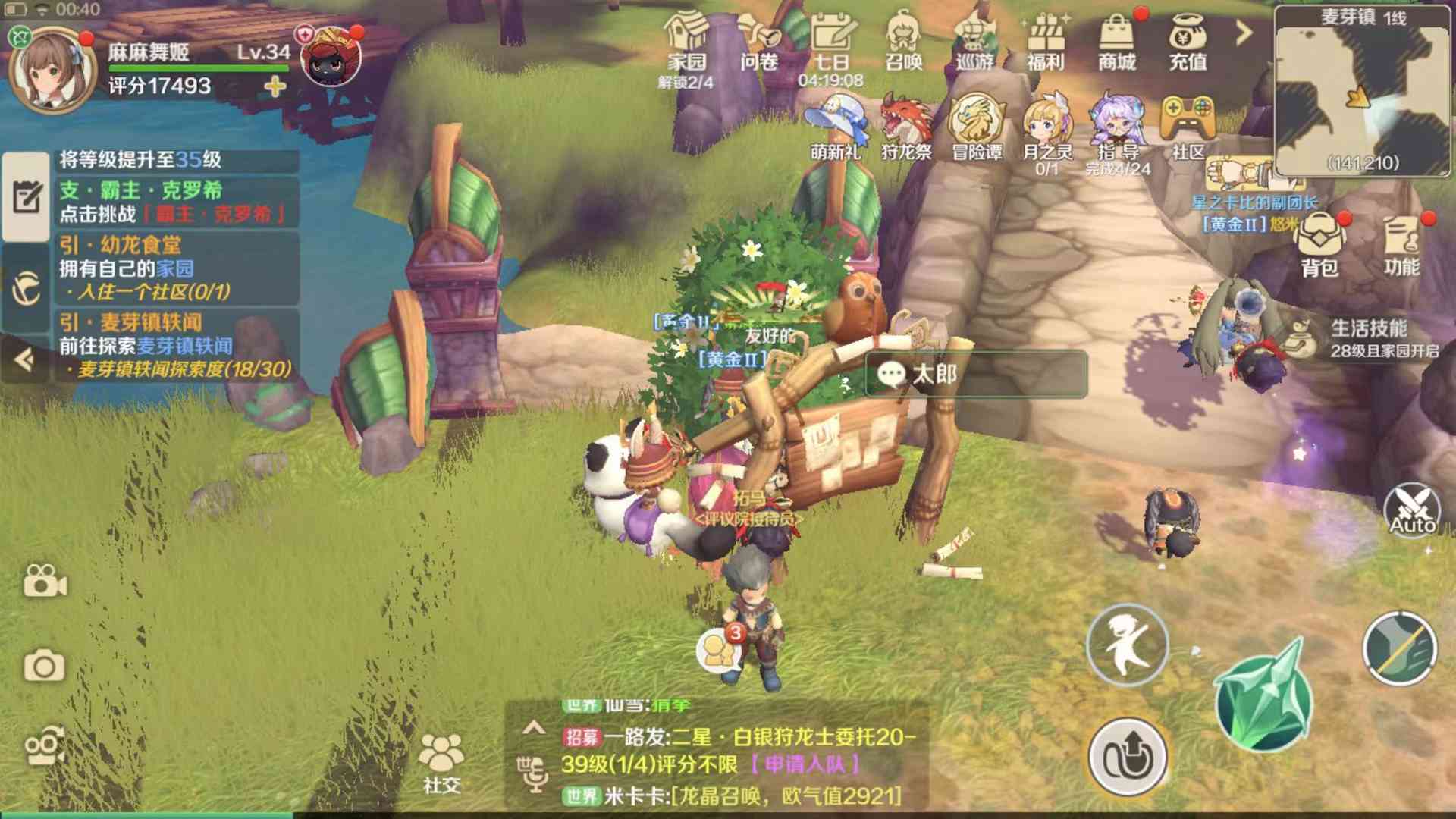 手游《龙之国物语》新手初期攻略汇总麦芽镇任务·社交之路(一)