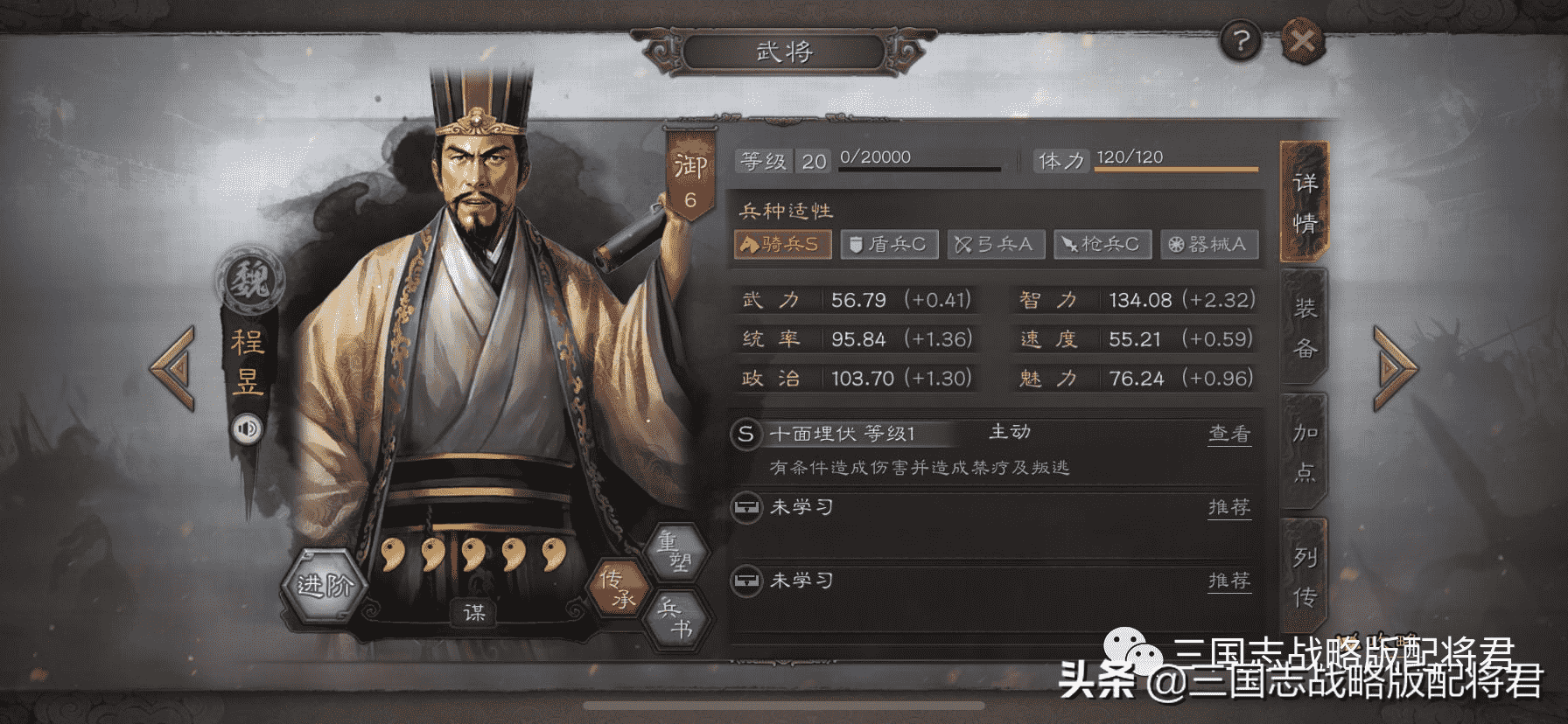三国志战略版程昱最稳的肉法骑,低损打穿主流满红