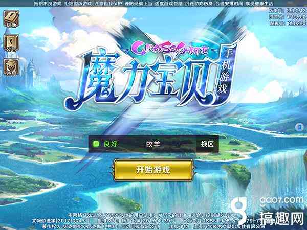 《魔力宝贝手机版》试玩评测：经典端游再度冒险起航