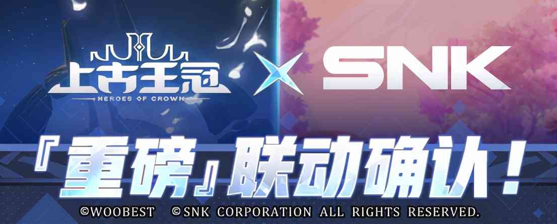 《上古王冠》联动SNK,人气角色八神庵不知火舞热血来袭