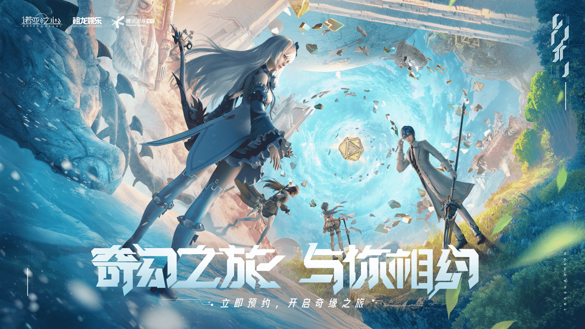 四月新游速递 |《奥特曼:集结》《诺亚之心》等新作将上线