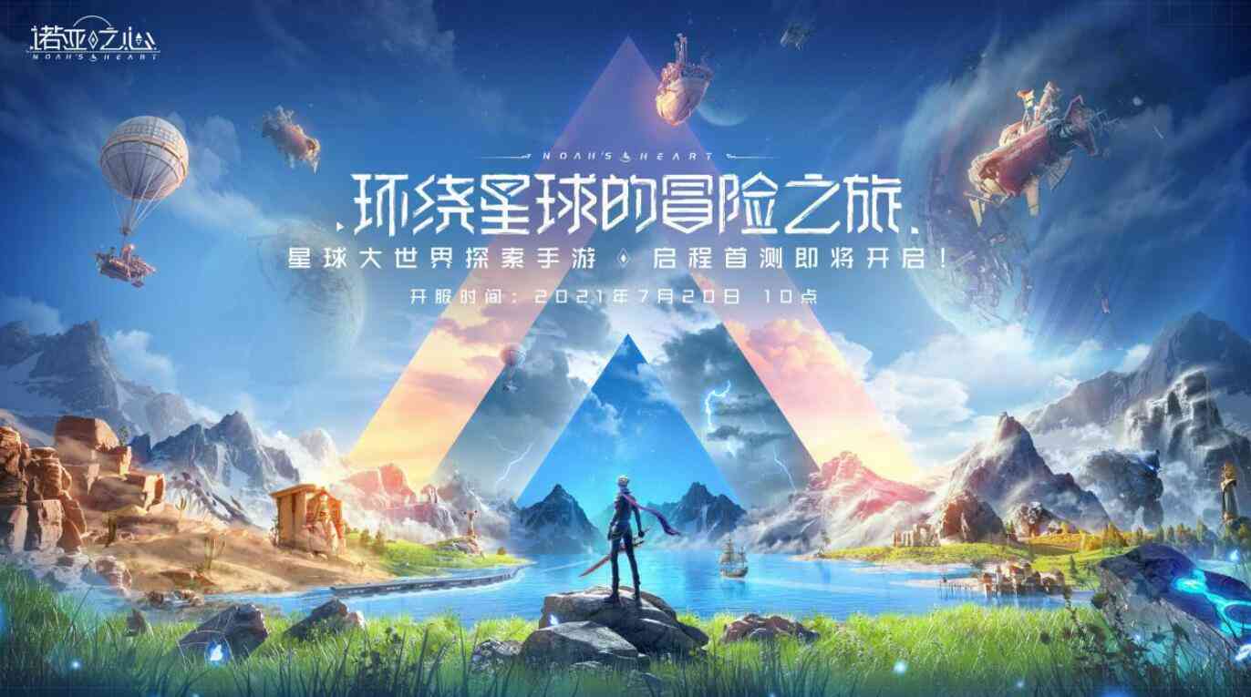 《诺亚之心》为什么会想服务所有的玩家?