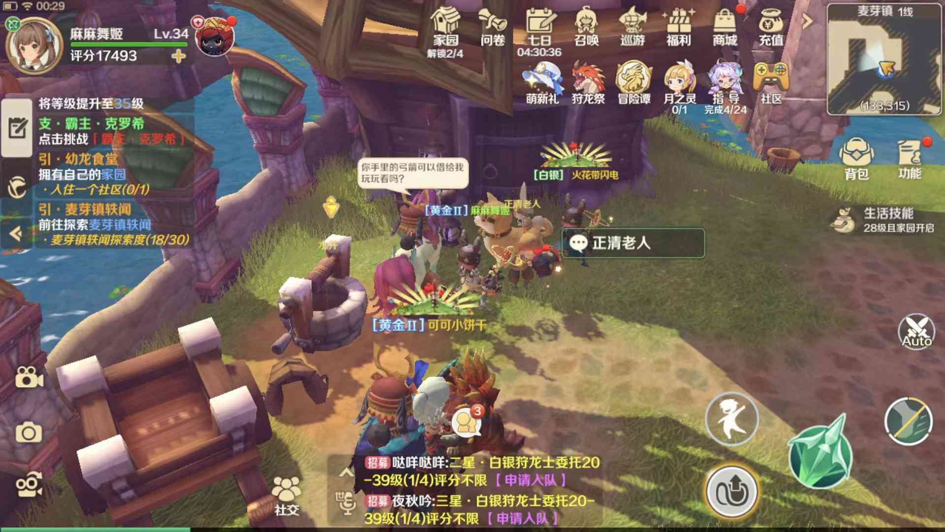 手游《龙之国物语》新手初期攻略汇总麦芽镇任务·社交之路(一)