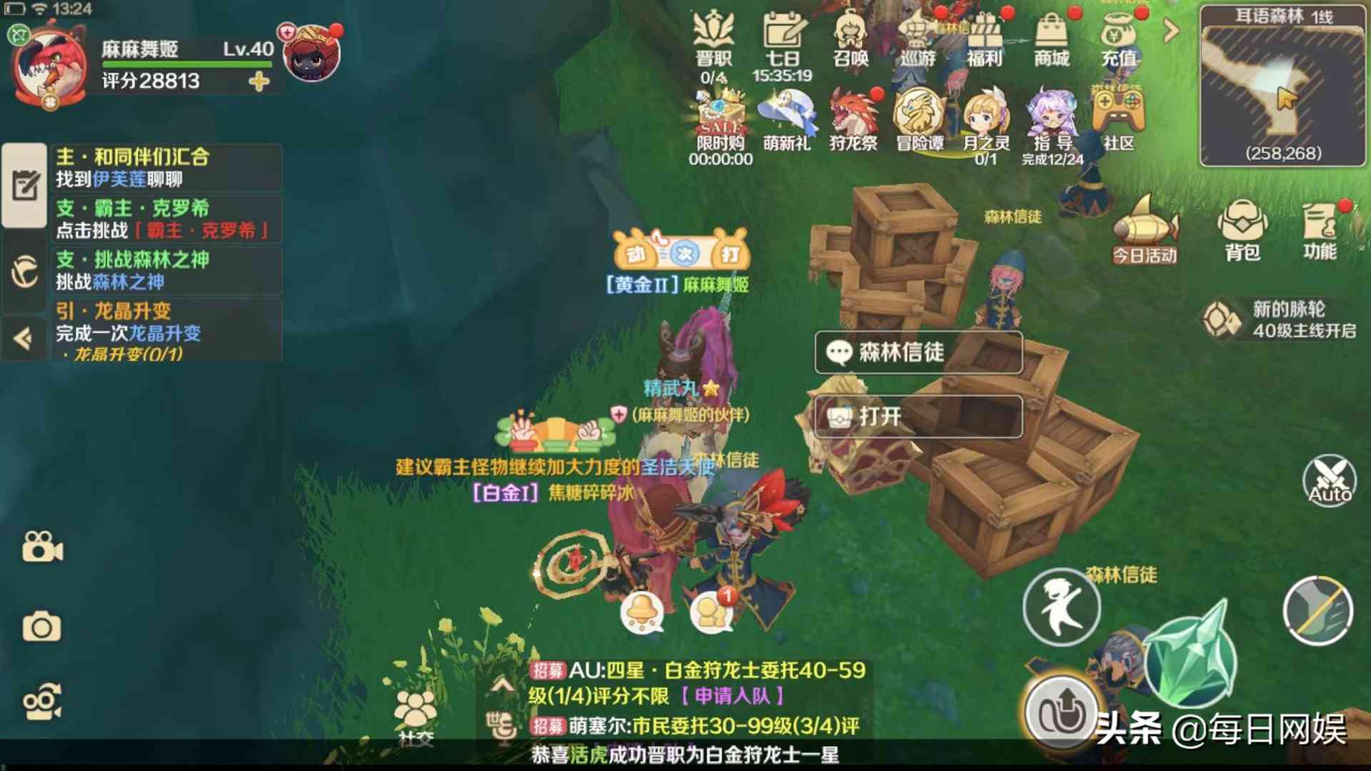 手游《龙之国物语》新手攻略汇总耳语森林任务·秘密宝藏(一)