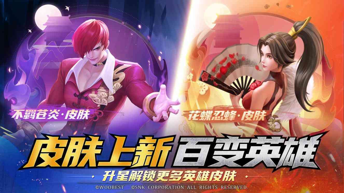 SNK正版授权 八神庵、不知火舞联动《上古王冠》正式上线