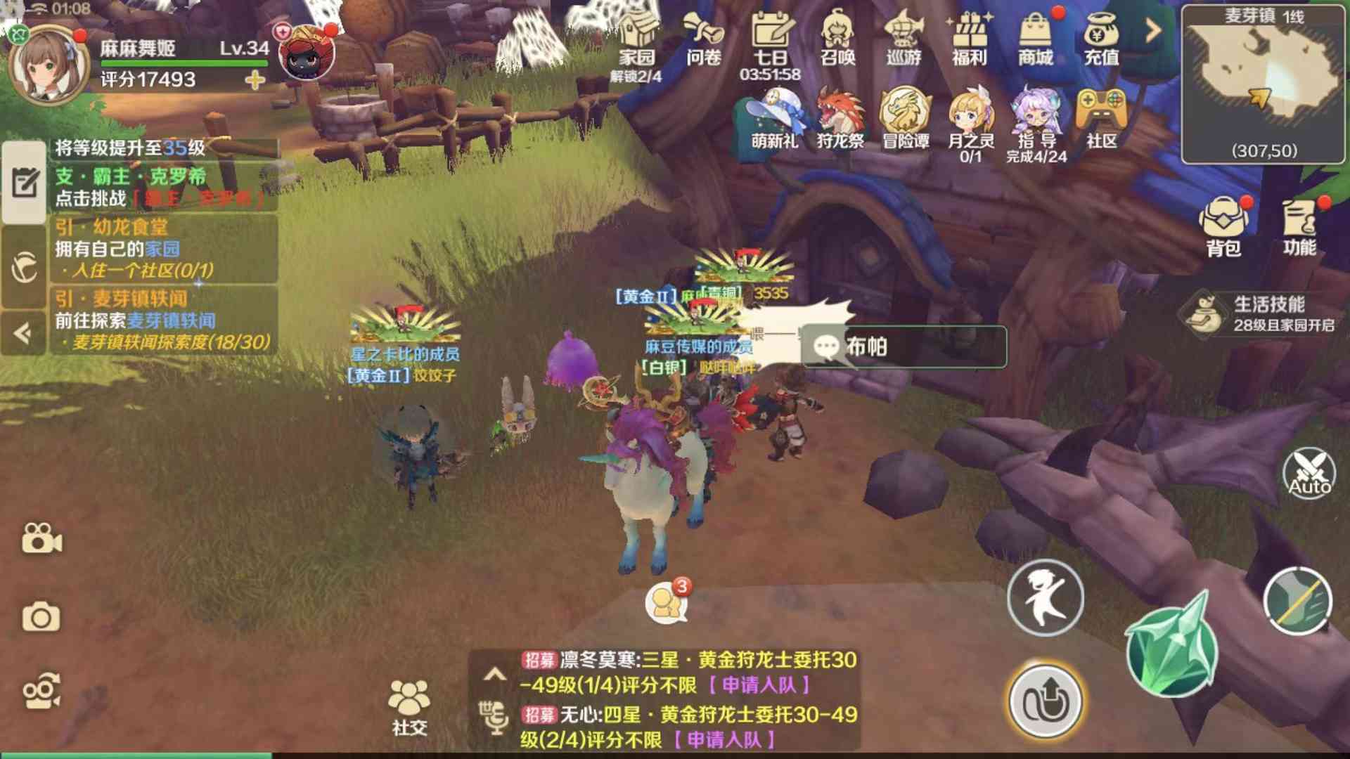 手游《龙之国物语》新手初期攻略汇总麦芽镇任务·社交之路(一)