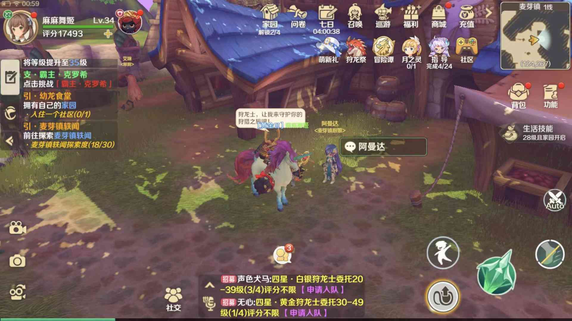 手游《龙之国物语》新手初期攻略汇总麦芽镇任务·社交之路(一)