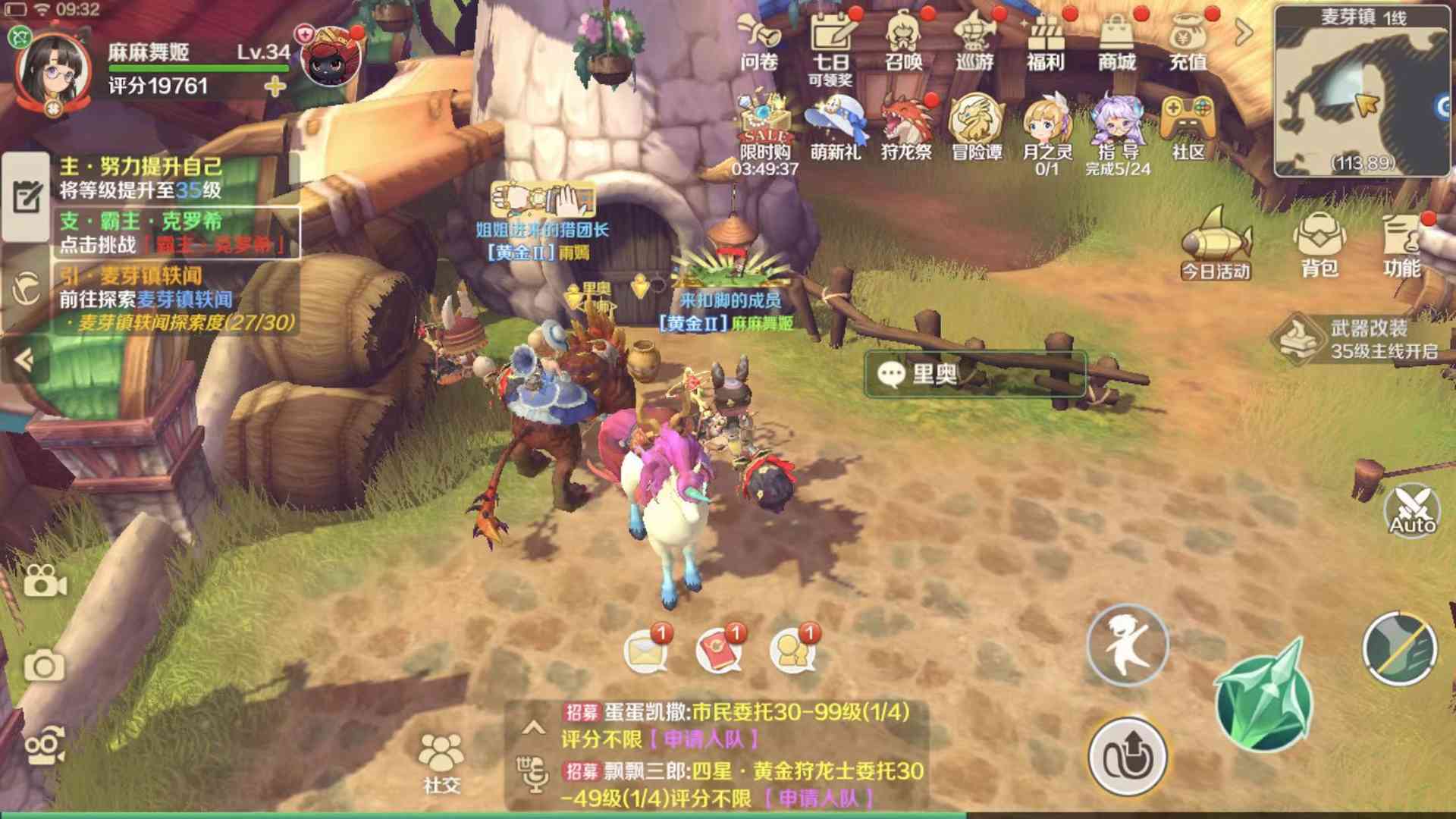 手游《龙之国物语》新手初期攻略汇总麦芽镇任务·社交之路(一)