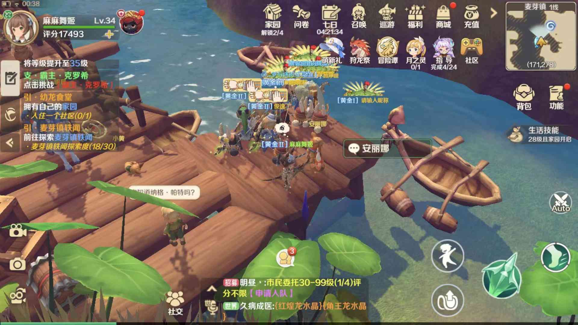 手游《龙之国物语》新手初期攻略汇总麦芽镇任务·社交之路(一)