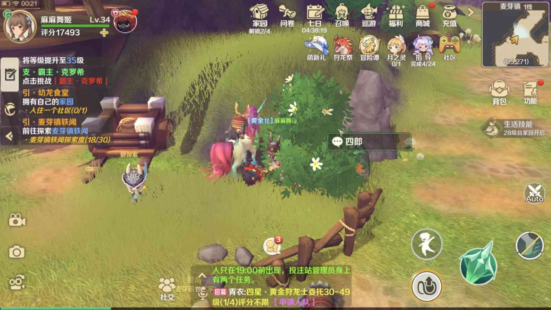 手游《龙之国物语》新手初期攻略汇总麦芽镇任务·社交之路(一)