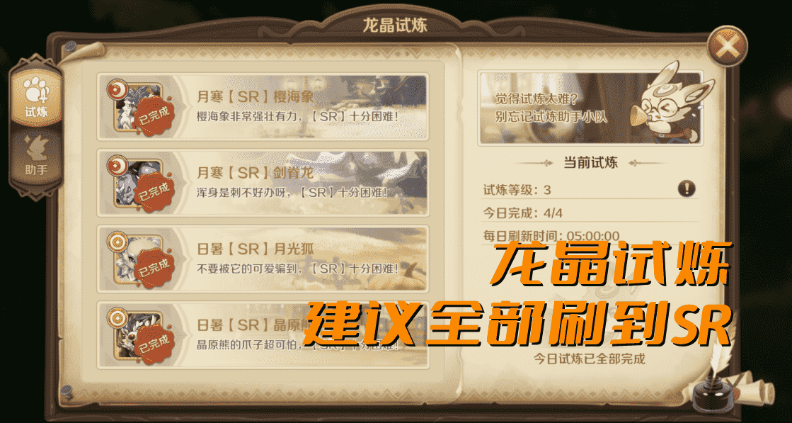 龙之国物语:“平民玩家”如何提升龙晶?谨慎使用蓝钻,试炼必做